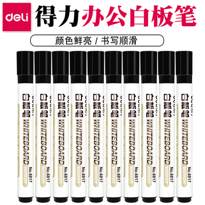 得力白板笔黑色水性可擦儿童无毒红蓝黑板笔教师用办公用品文具批发画板笔写字板笔易擦粗头包邮