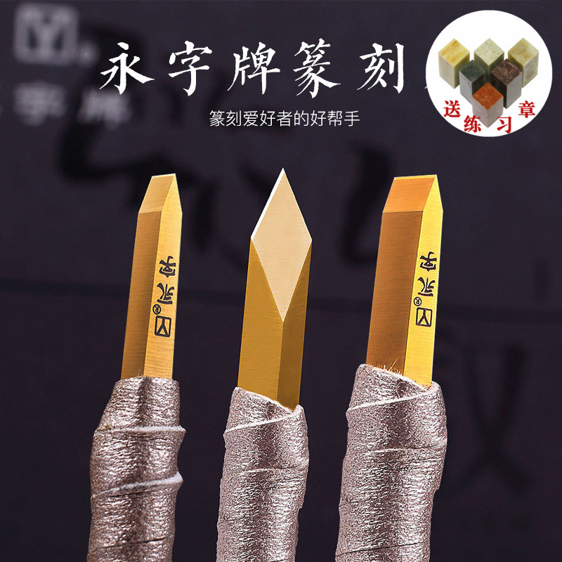 永字牌篆刻刀篆刻工具套装缘 CPZ系列硬质合金钨钢刀印章石刻刀在类目 五金/工具, 手动工具, 刀, 雕刻刀中 - 来自Buy2taobao.com提供专业的淘宝代购服务