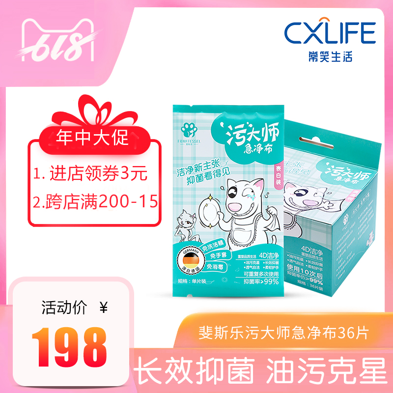 斐斯乐污大师急净布清洁巾36片装清洁布抹布洗碗布洗碗巾不沾油在类目 家庭/个人清洁工具, 家务/地板清洁用具, 百洁布中 - 来自Buy2taobao.com提供专业的淘宝代购服务