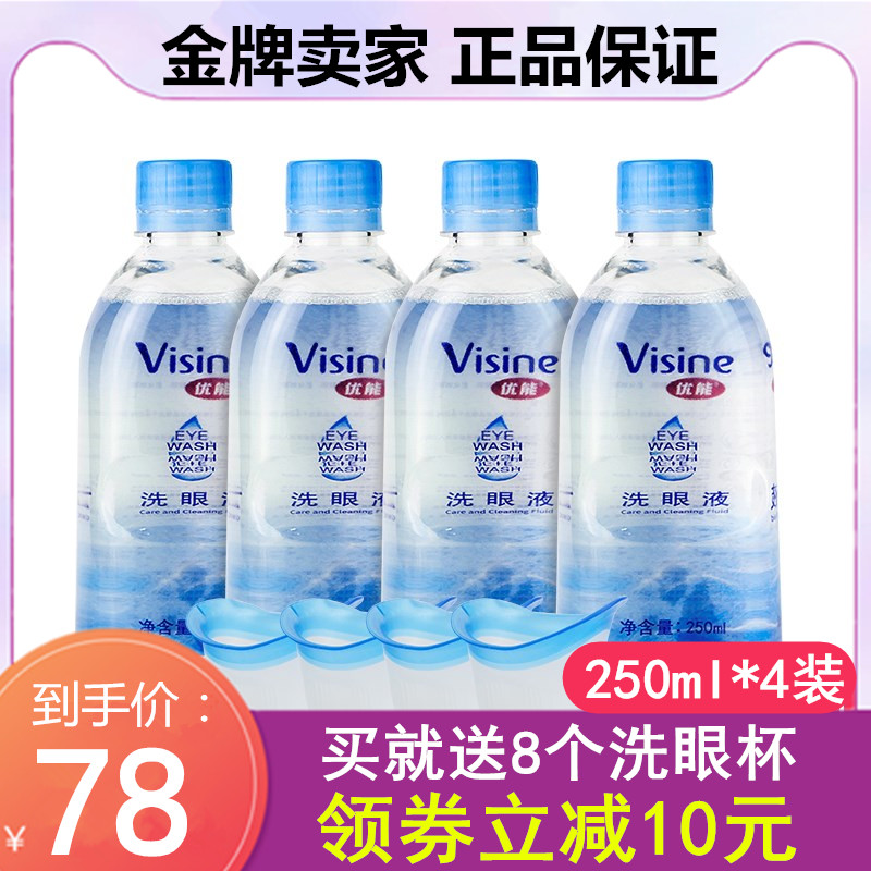 1000ml+8个洗眼杯 优能洗眼液250ml*4洗眼睛水眼部清洁液抗菌消炎|ruв категории ZIPPO/швейцарский армейский нож/очки, глазные капли, защиты глаз товаров - от Buy2taobao.com для оказания профессиональной услуги покупки агента Taobao