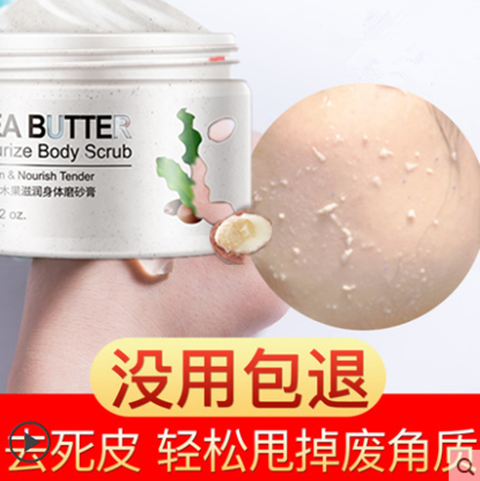 珀泉雅磨砂膏身體磨砂膏乳全身去角質去雞皮膚去除疙瘩毛囊去黑印在類目 美容護膚/美體/精油, 身體護理(新), 浴鹽中 - 來自Buy2taobao.com提供專業的淘寶代購服務