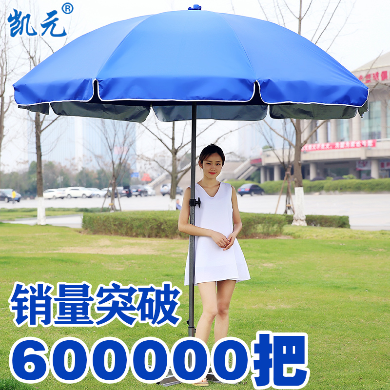 凱元戶外遮陽傘大號雨傘擺攤傘太陽傘廣告傘印刷定制折疊圓沙灘傘在類目 居家日用, 傘/雨具/防雨/防潮, 傘中 - 來自Buy2taobao.com提供專業的淘寶代購服務