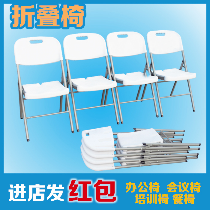 可折叠椅 餐椅靠背椅培训椅会议椅时尚户外休闲椅电脑椅便携式椅在类目 住宅家具, 坐具类, 椅类, 折叠椅/躺椅中 - 来自Buy2taobao.com提供专业的淘宝代购服务