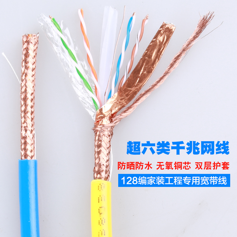 包邮发烧超六类双屏蔽千兆上网线家装专用无氧铜高速八芯户外工程在类目 3C数码配件, 电子元器件市场, 线材/线类, 网线中 - 来自Buy2taobao.com提供专业的淘宝代购服务