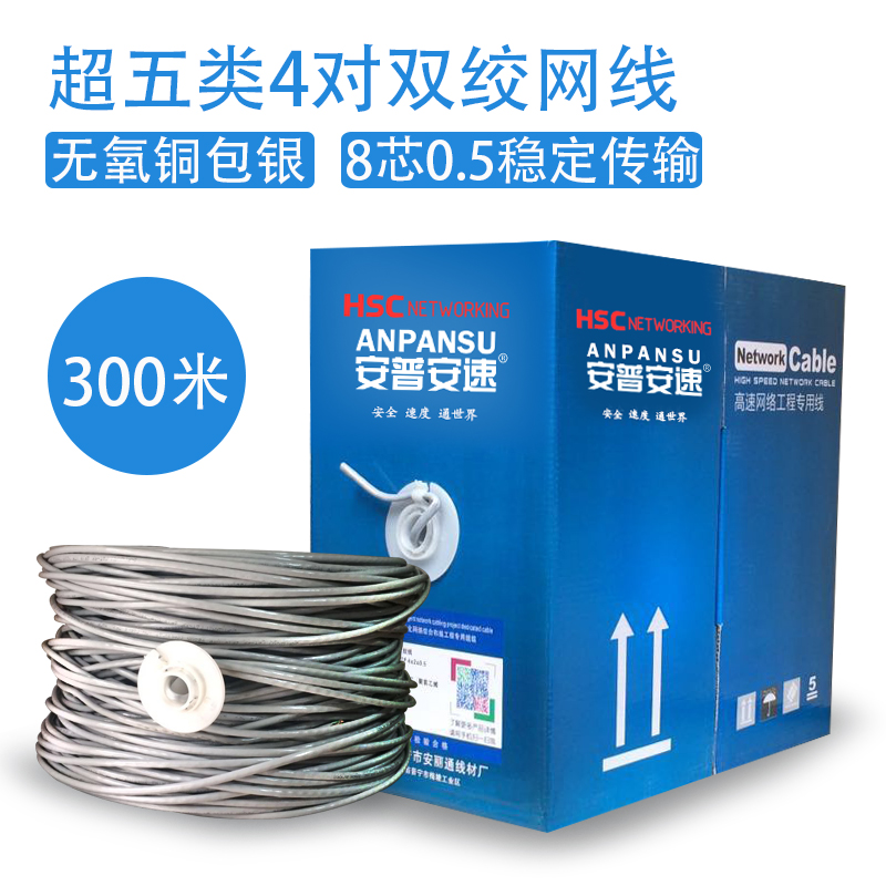 原装联通超五类网线05线芯安普网线移动电信300米网线8芯多股网线在类目 3C数码配件, 电子元器件市场, 线材/线类, 网线中 - 来自Buy2taobao.com提供专业的淘宝代购服务