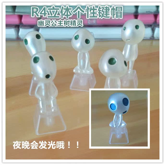店主城会玩新款手工立体透明夜光R4个性键帽树精灵萌萌哒就是好看|ruв категории компьютерное оборудование/дисплей/Компьютерная периферия, клавиатура - от Buy2taobao.com для оказания профессиональной услуги покупки агента Taobao