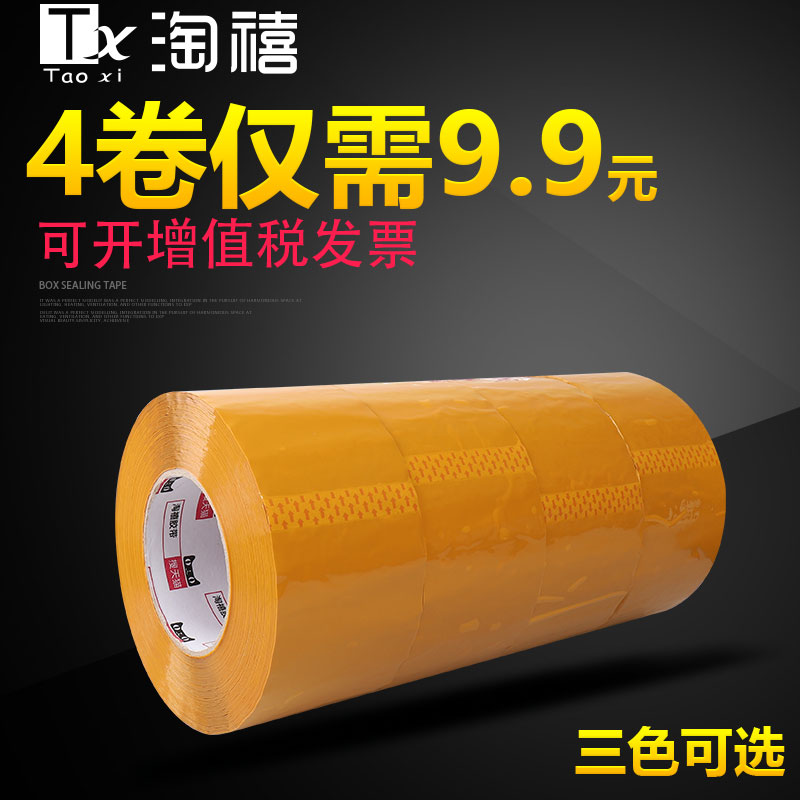 white transparent Beige yellow Transparent 3 transparent tape Sealing tape Tape TaoBao Beige express packing Seal adhesive tape big roll Large Sided adhesive Full container customizedin the Electronic Dictionary/Electronic paper book/Stationery , Adhesive Supplies , Tape/Tape/Strips category - from Buy2taobao.com to provide professional Taobao agent buy service