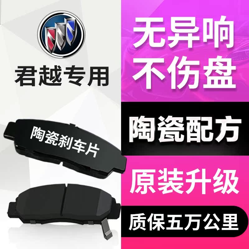 适配别克老君越06-08款刹车片09原厂10原装12新2.4前2.0后1.6t陶在类目 3C数码配件, 电子元器件市场, 电脑元件/零配件, 外设配件中 - 来自Buy2taobao.com提供专业的淘宝代购服务