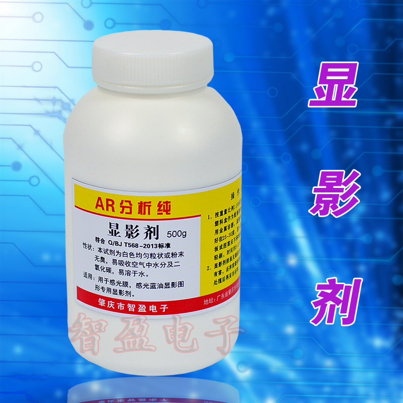 PCB感光蓝油 感光膜显影剂 电路板显像剂(促销)在类目 3C数码配件, 电子元器件市场, 电子元件, 其它元器件中 - 来自Buy2taobao.com提供专业的淘宝代购服务