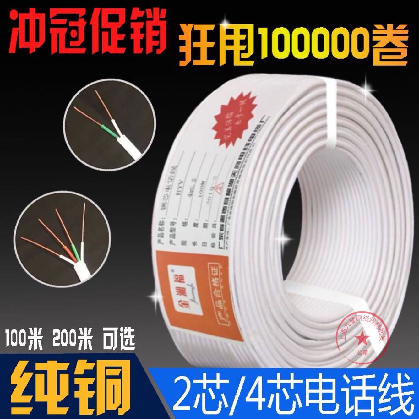 纯铜二芯 四芯 电话线2芯 4芯圆形 扁平全铜电话线两芯100米200米|msdalam kategori Peralatan Audio-visual, aksesori audio dan video elektronik, Wire - dari Buy2taobao.com untuk memberikan perkhidmatan ejen Taobao profesional membeli