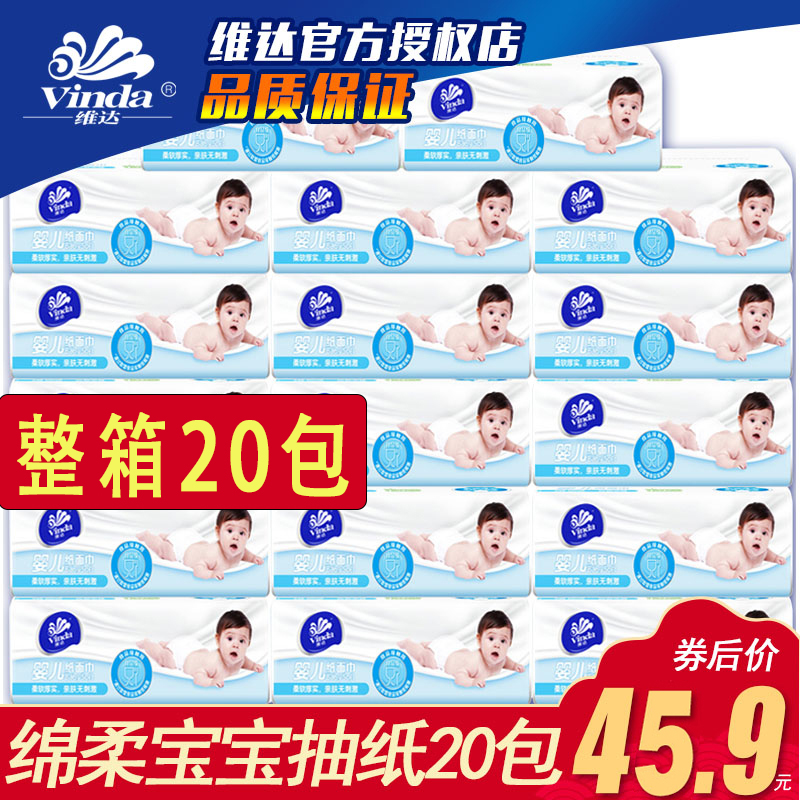 维达婴儿抽纸巾20包宝宝专用纸巾餐巾家用卫生纸抽家庭装整箱在类目 洗护清洁剂/卫生巾/纸/香薰, 纸品/湿巾, 抽纸中 - 来自Buy2taobao.com提供专业的淘宝代购服务