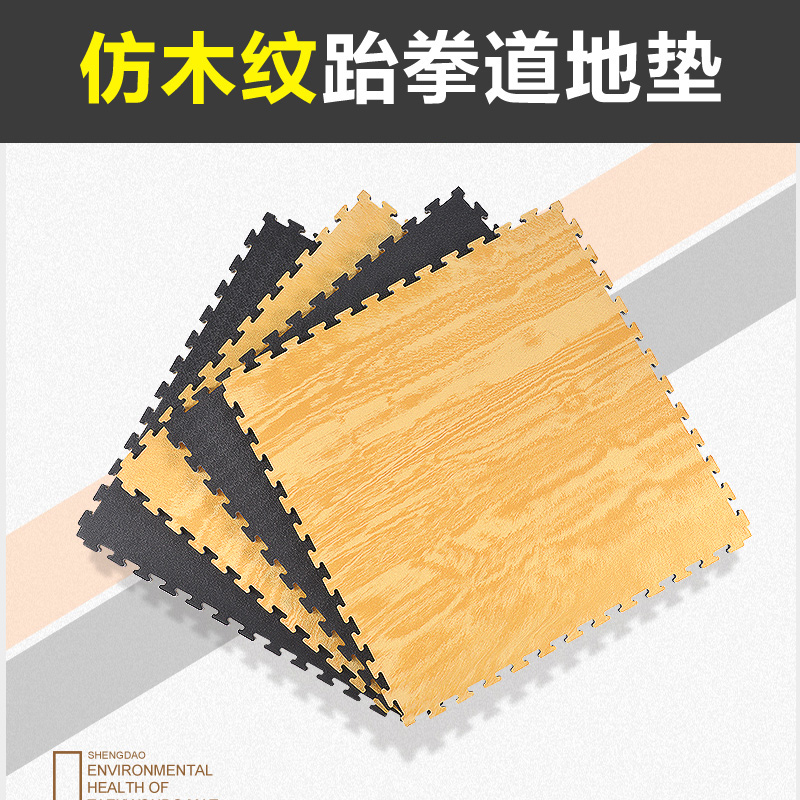 跆拳道地垫 跆拳道垫子木纹 加厚 武术健身房训练场馆运动地垫在类目 运动/瑜伽/健身/球迷用品, 跆拳道/武术/搏击, 跆拳道, 跆拳道场馆垫中 - 来自Buy2taobao.com提供专业的淘宝代购服务