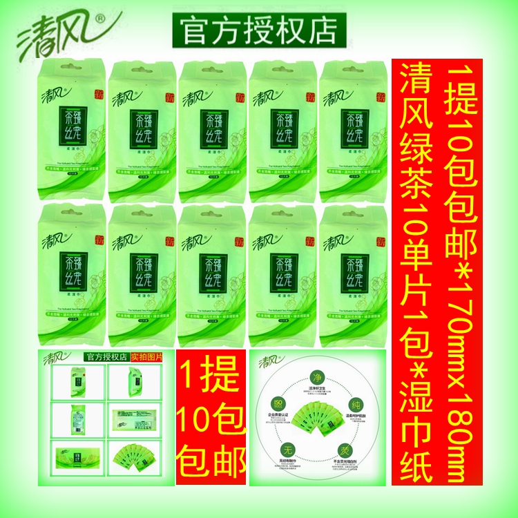 清風綠茶茶臻絲寵濕巾紙 1提10包100片包郵 10單片獨立裝面巾紙巾在類目 洗護清潔劑/衛生巾/紙/香薰, 紙品/溼巾, 溼巾中 - 來自Buy2taobao.com提供專業的淘寶代購服務