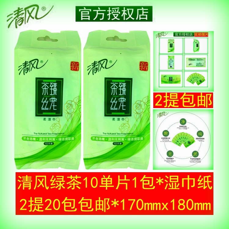 Breeze Green Tea Wet tissue paper 2 lift 20 package 200 slice 10 monolithic Independent Washcloth tissuein the Care cleaners/Sanitary napkins/Paper/Aromatherapy , Paper/Wipes , Wipes category - from Buy2taobao.com to provide professional Taobao agent buy service