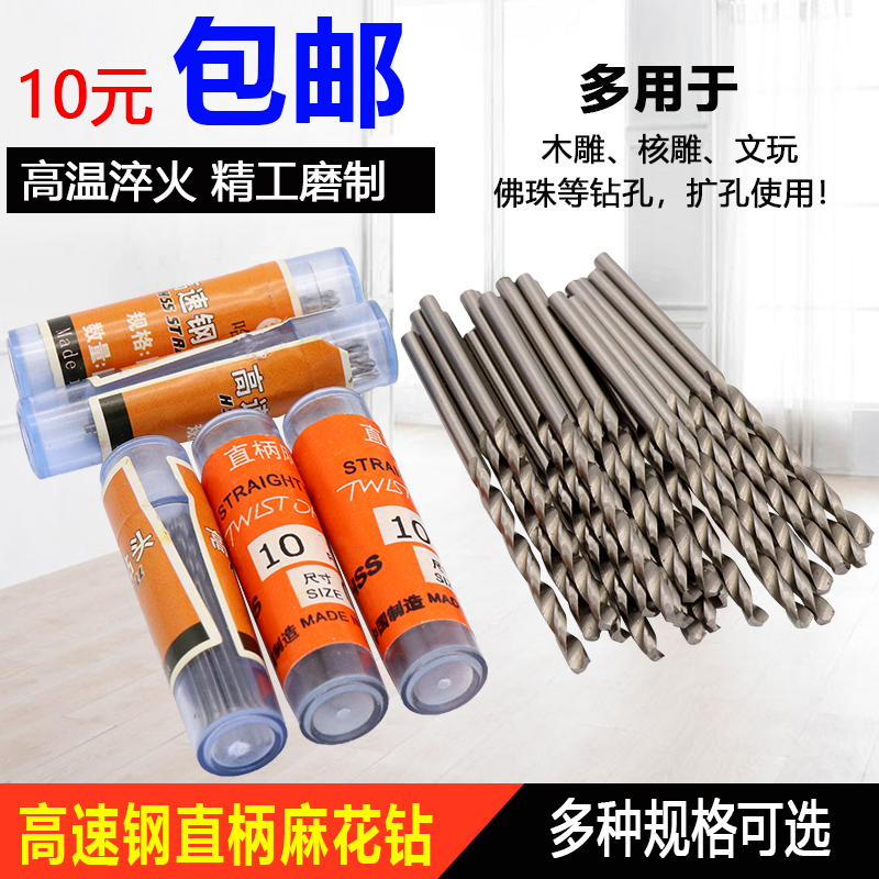 微型高速钢直柄麻花钻珍珠核桃佛珠打孔钻头橄榄核菩提文玩打眼针|ruв категории оборудование/инструменты, режущий инструмент, сверло, Другие дрель - от Buy2taobao.com для оказания профессиональной услуги покупки агента Taobao