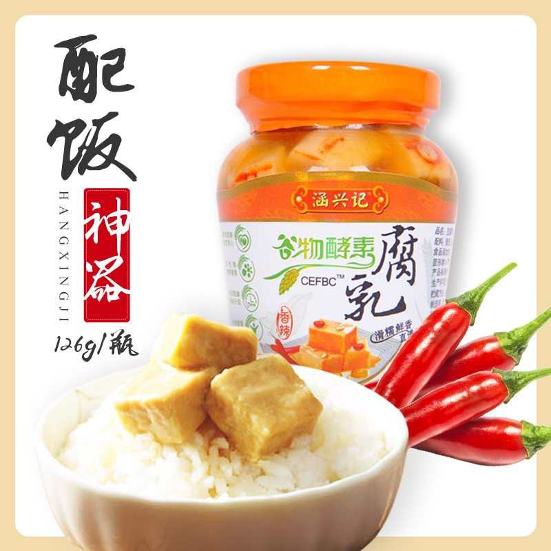 福建涵興記特色小吃手工開胃下飯配菜稀飯粥香辣臭豆腐生胚乳單瓶在類目 糧油米麪/南北乾貨/調味品, 調味品/果醬/沙拉, 豆腐乳中 - 來自Buy2taobao.com提供專業的淘寶代購服務