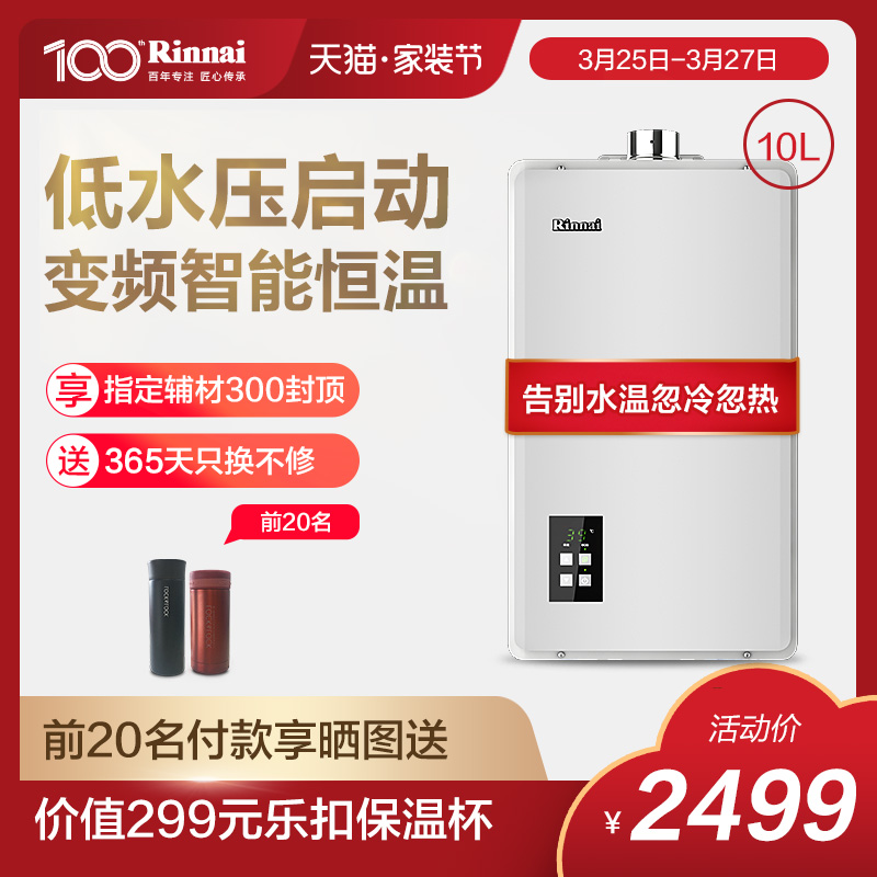 Rinnai/林内 JSQ20-32B 10升燃气热水器家用天然气恒温强排式在类目 大家电, 热水器, 燃气热水器中 - 来自Buy2taobao.com提供专业的淘宝代购服务