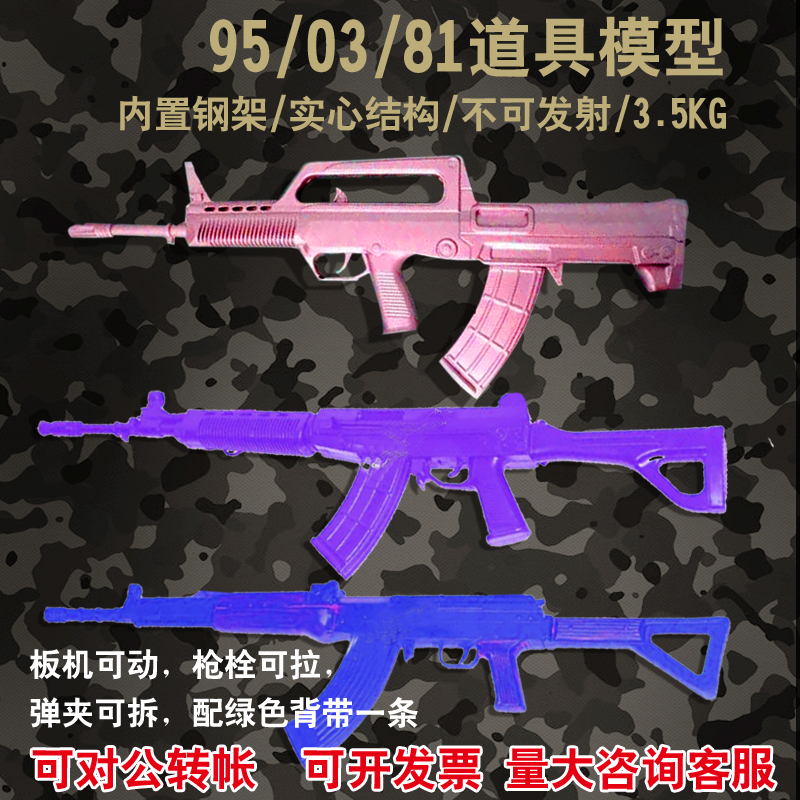 实心橡胶塑料模型95/03/81/79/95-1/礼宾/军训练教具道具不可发射在类目 玩具/童车/益智/积木/模型, 静态模型, 其他模型玩具中 - 来自Buy2taobao.com提供专业的淘宝代购服务