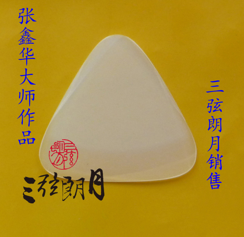 张鑫华 独奏级尼龙中阮拨片 柳琴弹片 大阮小阮拨片|msdalam kategori Alat muzik/Guitar/Piano/Fitting, aksesori alat muzik, dayung - dari Buy2taobao.com untuk memberikan perkhidmatan ejen Taobao profesional membeli