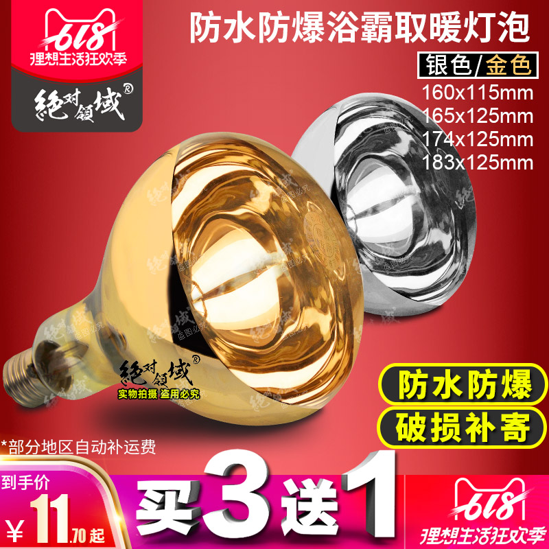 浴霸取暖灯泡275W 硬质防水防爆 灯暖 通用LED中间照明小灯泡在类目 家装主材, 光源, 其它光源中 - 来自Buy2taobao.com提供专业的淘宝代购服务