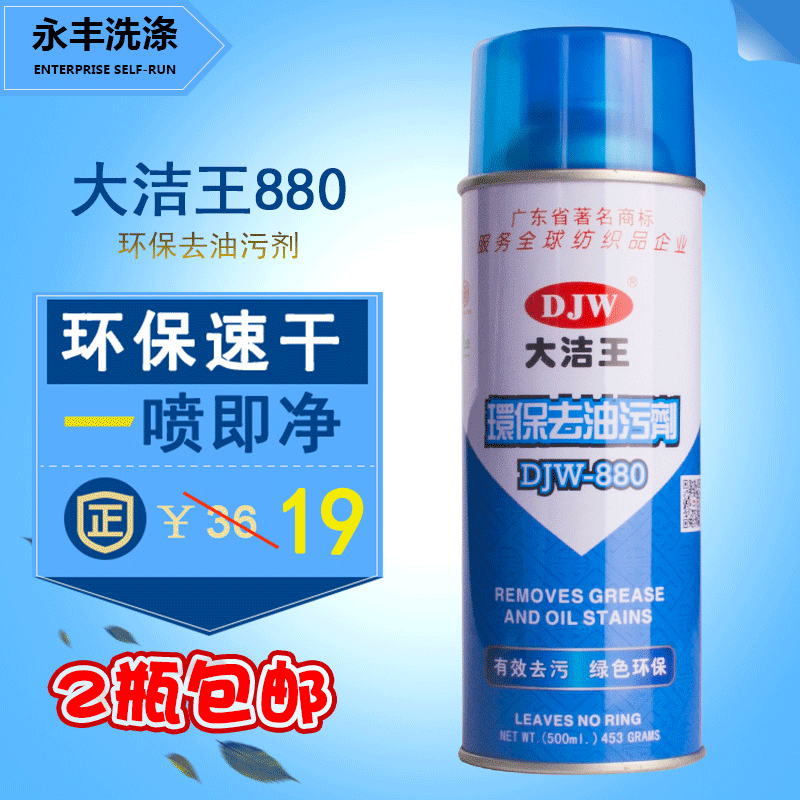 Genuine Dajiewang 880 decontamination Spray clothes Oil pollution clothes Dry cleaner Lotionin the Care cleaners/Sanitary napkins/Paper/Aromatherapy , Family environment cleaner , Oil Cleaner category - from Buy2taobao.com to provide professional Taobao agent buy service