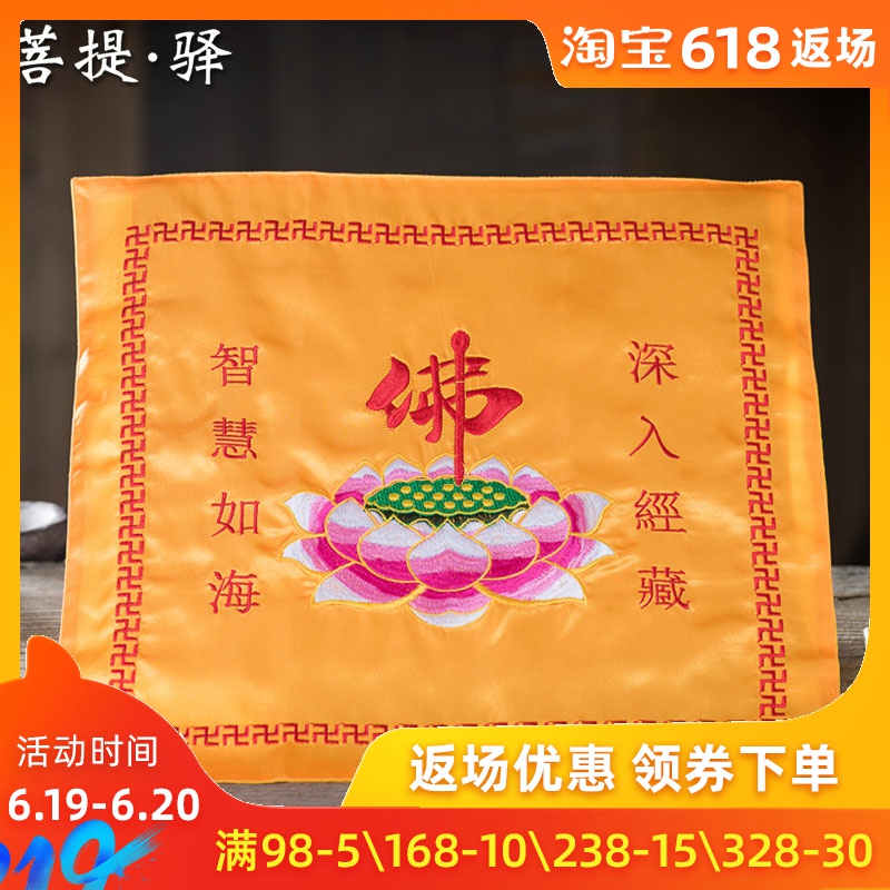 厂家直销大莲花经盖 双层盖经布经书布套包经布绸缎经书盖 红\黄在类目 电子词典/电纸书/文化用品, 日常学习用品, 书皮中 - 来自Buy2taobao.com提供专业的淘宝代购服务