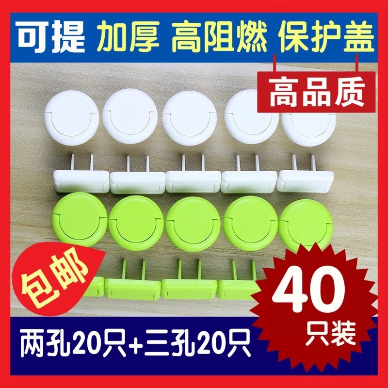 卡通插座扣塞贴热水器五孔开关保护套插座防电塞40个贴垫开盒堵头|msdalam kategori lampin/Xihu/makan/push pelarik, Crash/Ingatkan/keselamatan/perlindungan, Perlindungan terhadap kejutan elektrik - dari Buy2taobao.com untuk memberikan perkhidmatan ejen Taobao profesional membeli