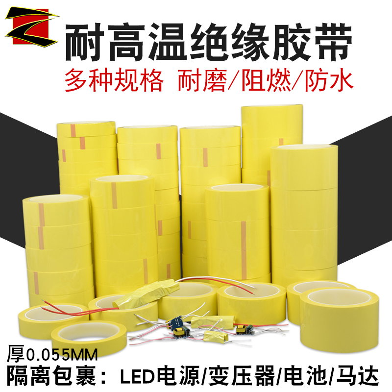 LED电源耐高温隔离包裹驱动绝缘玛拉5S定位聚酯阻燃胶带PET胶布纸|ruв категории награду материалов, огни освещения, арматура светильника - от Buy2taobao.com для оказания профессиональной услуги покупки агента Taobao