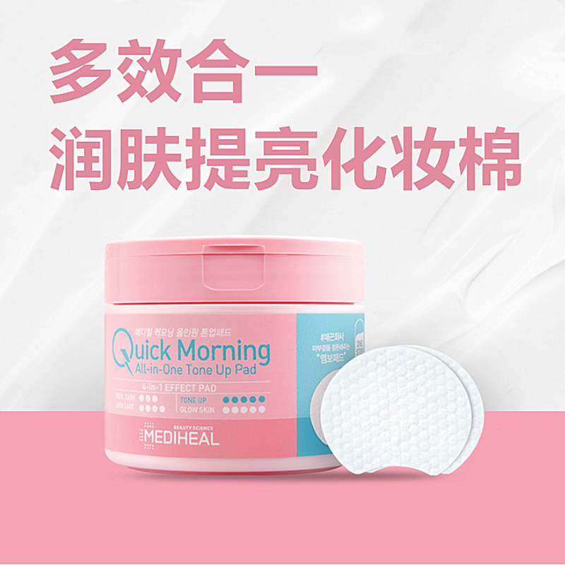 韩国直邮 MEDIHEAL多效合一 清洁 润肤 提亮 化妆棉 0609在类目 洗护清洁剂/卫生巾/纸/香薰, 洗发沐浴/个人清洁, 面部清洁/护理, 面膜中 - 来自Buy2taobao.com提供专业的淘宝代购服务