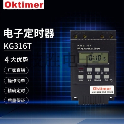 时控开关 象阳KG316T微电脑电源定时器开关 OKTIMER时间继电器|msdalam kategori perkakasan/alat, instrumen, peralatan lain - dari Buy2taobao.com untuk memberikan perkhidmatan ejen Taobao profesional membeli