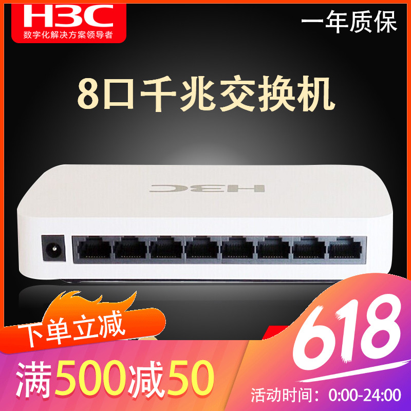 H3C S1208D-A 华三8口全千兆交换机节能无管理以太网桌面型交换器监控家用宿舍小型分流器|msdalam kategori peralatan rangkaian/Rangkaian yang berkaitan, Tukar - dari Buy2taobao.com untuk memberikan perkhidmatan ejen Taobao profesional membeli