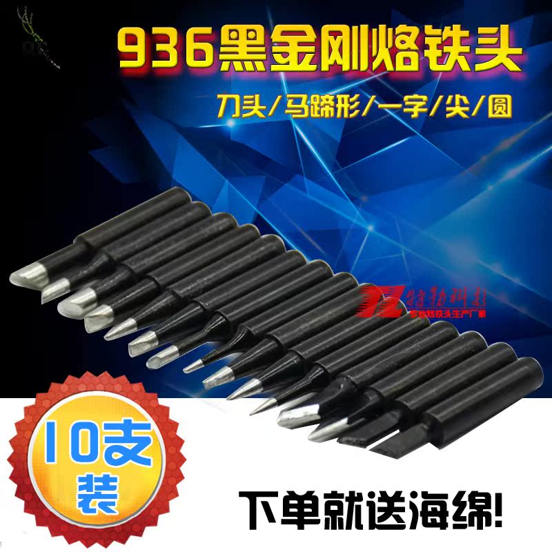 936 Soldering station Black Edition The iron head General type 60w Knife head Horse's hoof Oblique Font Internal heating constant temperaturein the Hardware/Tool , Hand Tools , Welding Spray , Iron/Welding head category - from Buy2taobao.com to provide professional Taobao agent buy service