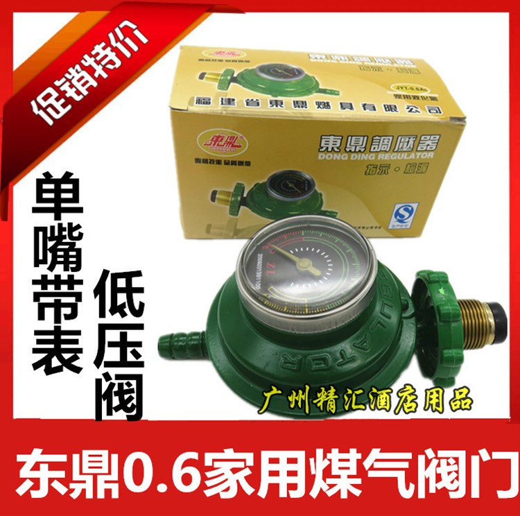 正品 东鼎 家用液化气减压阀煤气阀调压器稳压阀 带表单嘴在类目 厨房电器, 厨房家电配件, 其它厨房家电配件中 - 来自Buy2taobao.com提供专业的淘宝代购服务