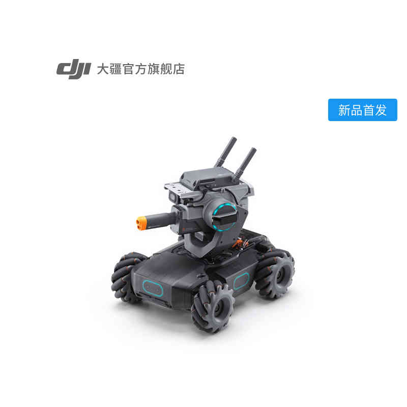 【新品首发】DJI 大疆RoboMaster S1 机甲大师 S1专业教育机器人在类目 智能设备, 智能机器人中 - 来自Buy2taobao.com提供专业的淘宝代购服务