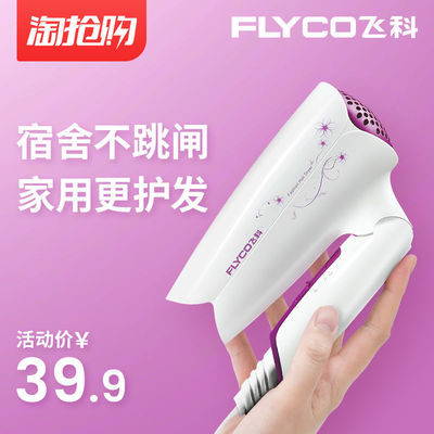 飞科电吹风机家用小型功率宿舍用学生便携式不伤发吹风筒冷热风大