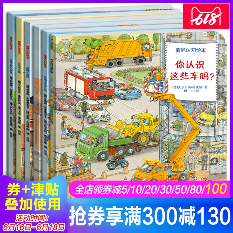 X 你认识这些车吗情景情境认知绘本全6册德国经典系列幼儿认知小百科0-3-4-6周岁儿童书籍启蒙科普读物宝宝早教故事书汽车交通工具|ruв категории книги/журнал/газета, книги для детей/ассистент, живопись/комикс/Комиксы/мультфильм история - от Buy2taobao.com для оказания профессиональной услуги покупки агента Taobao