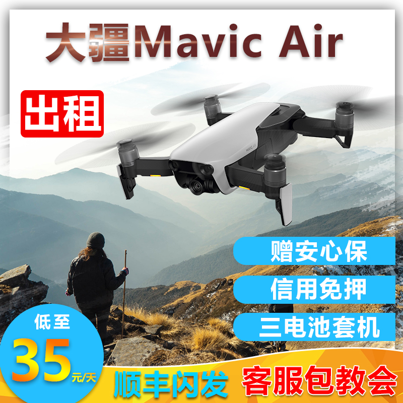 无人机补押金链接 大疆无人机出租赁 租赁无人机 精灵4P Mavic御2|msdalam kategori peranti pintar, penerbangan Smart - dari Buy2taobao.com untuk memberikan perkhidmatan ejen Taobao profesional membeli