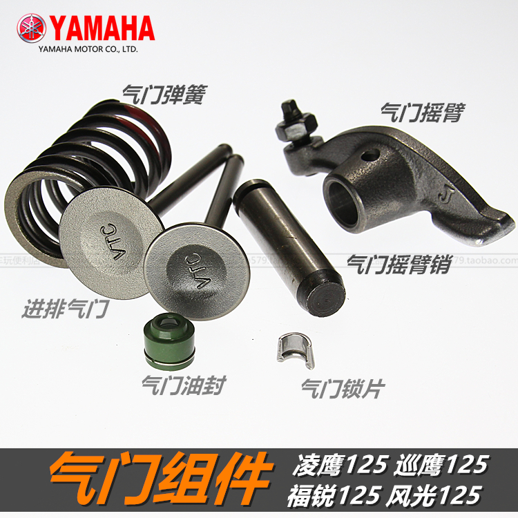 雅马哈125 凌鹰 巡鹰 风光 福锐 气门组件油封摇臂弹簧在类目 摩托车/装备/配件, 摩托车配件, 摇臂/摆臂轴中 - 来自Buy2taobao.com提供专业的淘宝代购服务