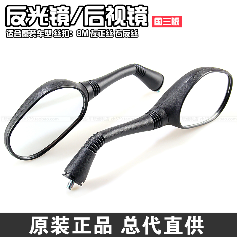 雅馬哈125 迅鷹 淩鷹 巡鷹 麗鷹 原裝反光鏡後視鏡倒車鏡原裝鏡子在類目 摩托車/裝備/配件, 其他摩托車用品中 - 來自Buy2taobao.com提供專業的淘寶代購服務