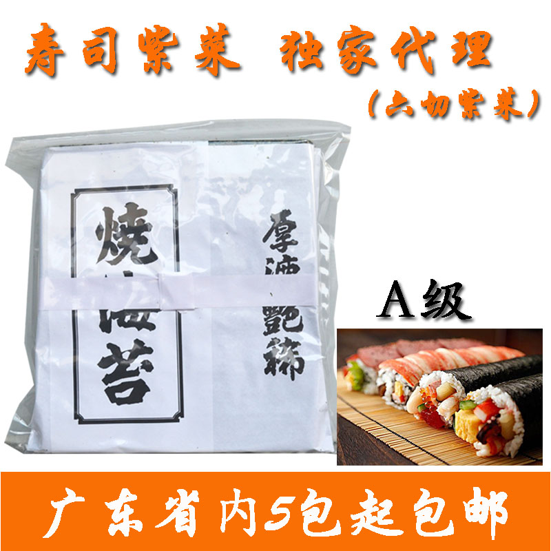 寿司开店 军舰紫菜 六切紫菜 烧海苔 紫菜包饭140g/6切在类目 粮油米面/南北干货/调味品, 调味品/果酱/沙拉, 寿司料理中 - 来自Buy2taobao.com提供专业的淘宝代购服务