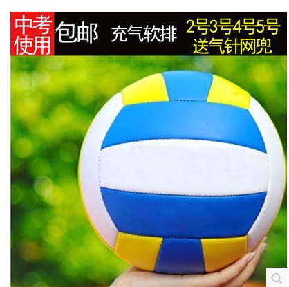 包郵充氣軟式硬排球 5號排球中考學生專用排球超軟不傷手 耐打在類目 運動/瑜伽/健身/球迷用品, 排球, 排球中 - 來自Buy2taobao.com提供專業的淘寶代購服務