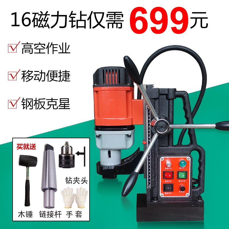 小型220V磁力钻床空心磁座钻吸铁钻磁铁钻扩孔钻磁电钻工业级台钻|ruв категории оборудование/инструменты, электрический инструмент, электродрель - от Buy2taobao.com для оказания профессиональной услуги покупки агента Taobao