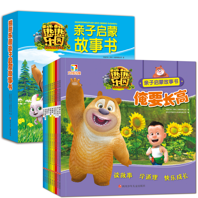 熊熊乐园图书启蒙故事书全套10册3-6-8岁儿童注音版绘本图画书熊出没书籍漫画书幼儿早教睡前故事搞笑幽默卡通动漫图书亲子共读在类目 书籍/杂志/报纸, 儿童读物/教辅, 绘画/漫画/连环画/卡通故事中 - 来自Buy2taobao.com提供专业的淘宝代购服务