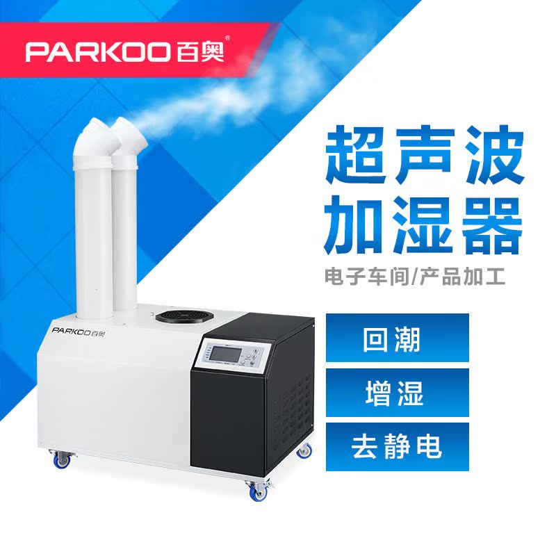超聲波加濕器工業車間12H/L 噴霧廠房印刷加濕器霧化降溫系統設備在類目 居家日用, 扇/迷你風扇/配件/冰墊/冰貼, 降溫噴霧中 - 來自Buy2taobao.com提供專業的淘寶代購服務