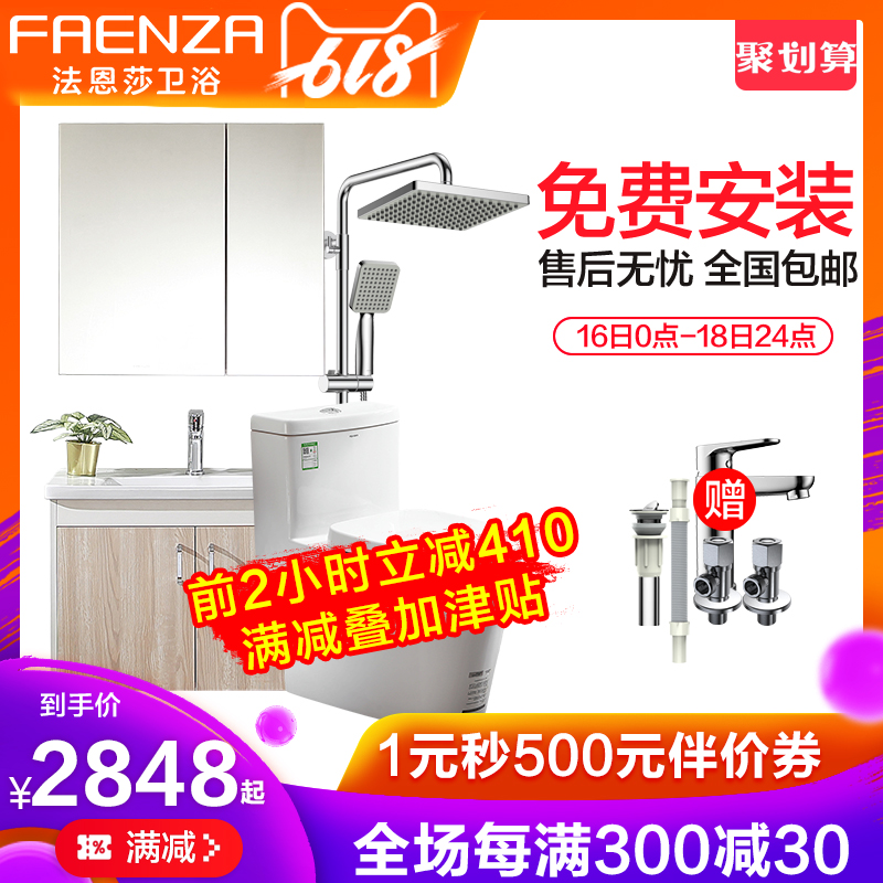 法恩莎洁具卫浴虹吸马桶简约浴室柜组合四出水花洒全套餐在类目 家装主材, 卫浴用品, 坐便器, 普通坐便器中 - 来自Buy2taobao.com提供专业的淘宝代购服务