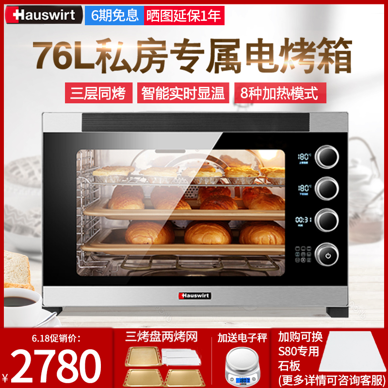 Hauswirt/ Hay S80 commercial Cake blast furnace Electric oven capacity Confidential baking multi-function fully automaticin the Kitchen Appliances , Oven category - from Buy2taobao.com to provide professional Taobao agent buy service