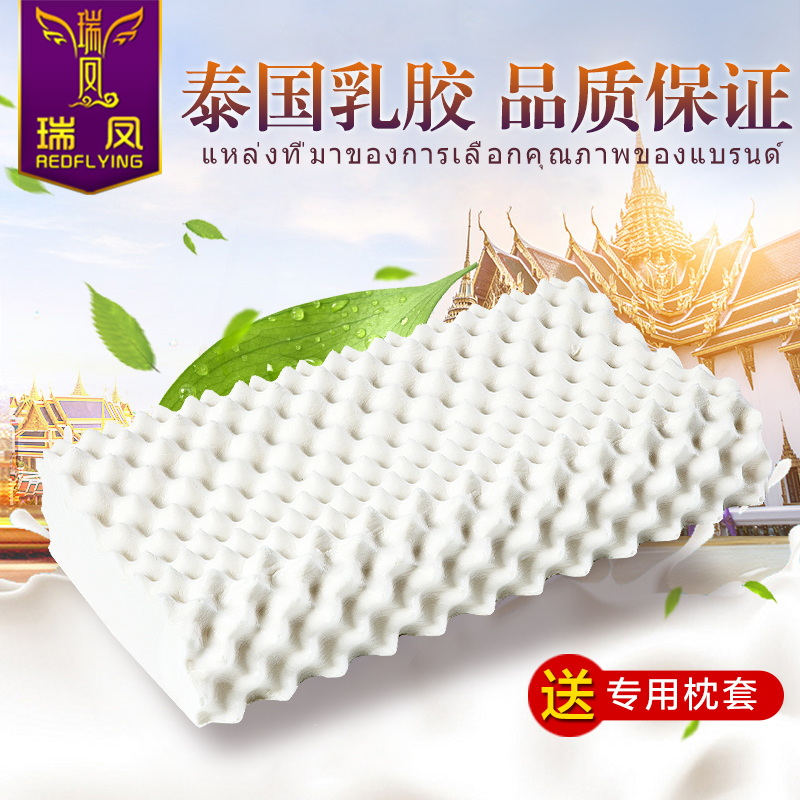 瑞鳳泰國乳膠枕頭天然橡膠枕芯記憶保健枕成人午睡護頸椎兒童枕頭在類目 牀上用品, 枕頭/枕芯/保健枕/頸椎枕中 - 來自Buy2taobao.com提供專業的淘寶代購服務