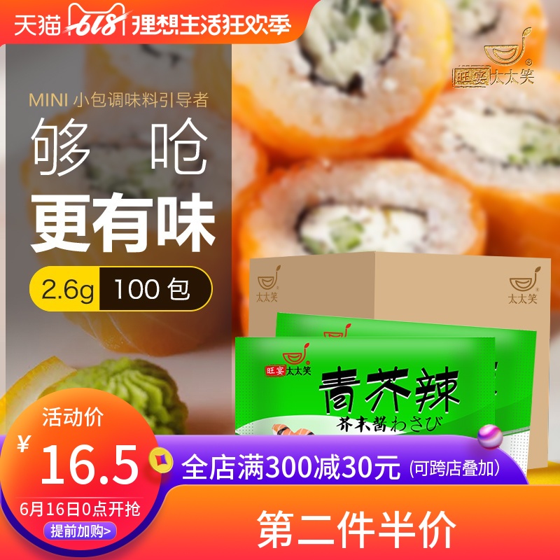 旺宴太太笑青芥辣芥末酱小包海鲜刺身寿司料理辣根调料100袋调料|ruв категории зерно риса/север и Юг сухих грузов/приправы, приправы/джем/салат, Суши кухни - от Buy2taobao.com для оказания профессиональной услуги покупки агента Taobao