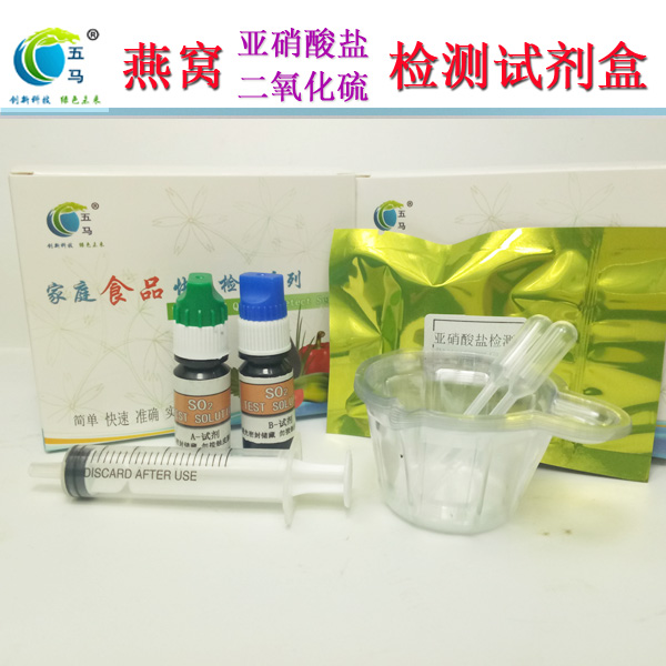 燕窝亚硝酸盐 二氧化硫检测试剂盒 NO2 SO2检测管套餐 促销包邮在类目 五金/工具, 仪器仪表, 其它仪表仪器中 - 来自Buy2taobao.com提供专业的淘宝代购服务