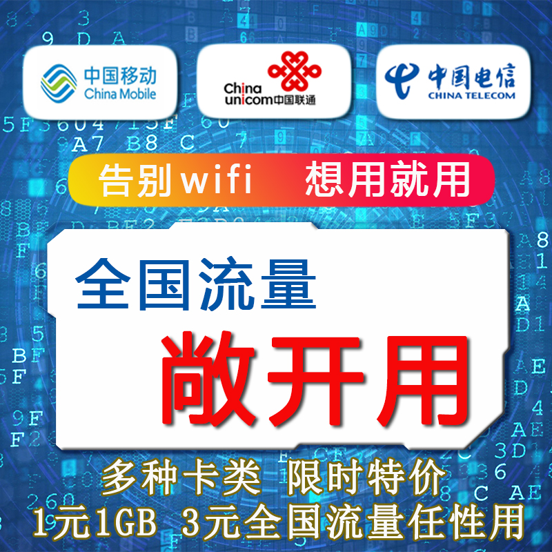 中国电信纯流量上网手机卡日租卡米粉卡4g在类目 手机号码/套餐/增值业务, 新入网手机号套餐, 中国联通新号码套餐中 - 来自Buy2taobao.com提供专业的淘宝代购服务